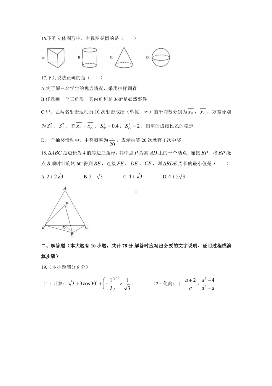 江苏省镇江市2022年九年级网上阅卷答题卡模拟训练.pdf_第3页