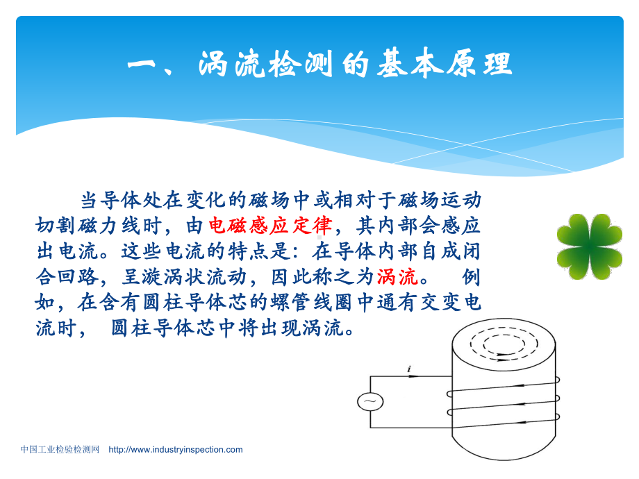 涡流检测不仅可以探伤课件.ppt_第3页