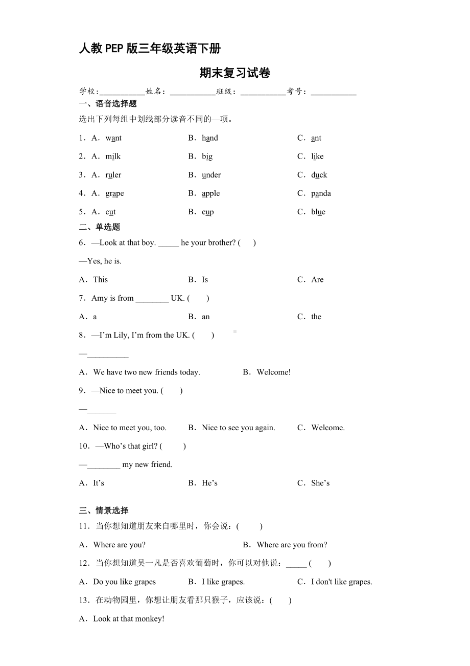 人教PEP版三年级英语下册期末测试02.docx_第1页