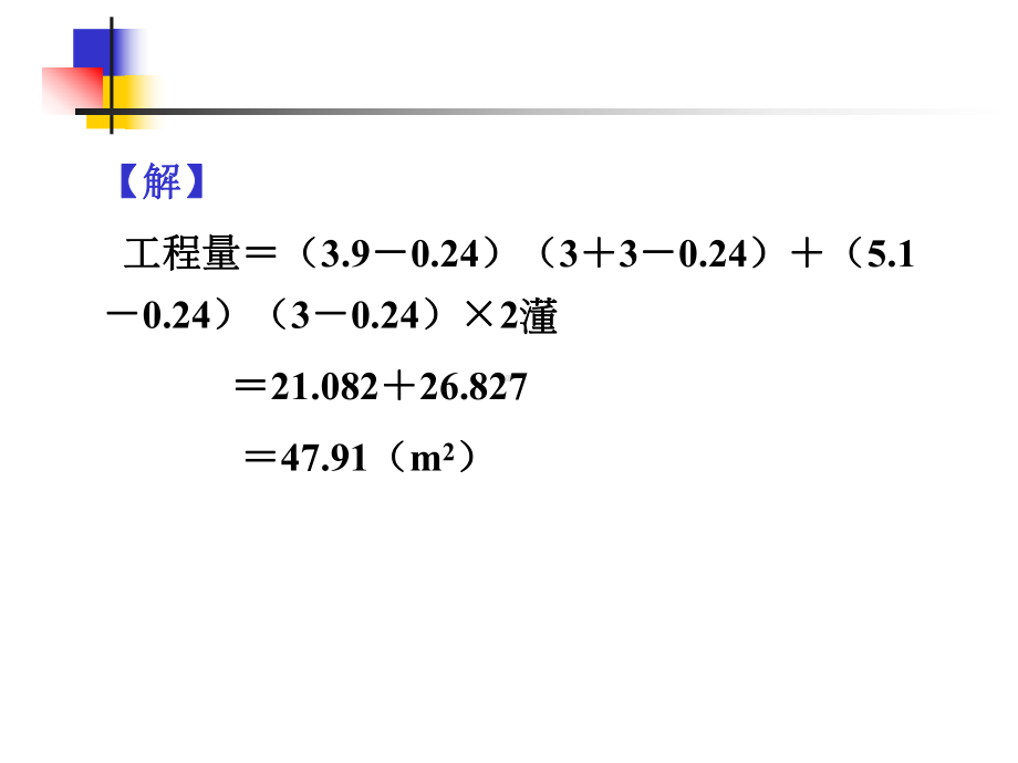 装饰预算工程量计算例题课件.ppt_第2页