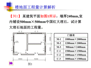 装饰预算工程量计算例题课件.ppt