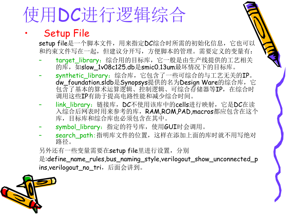 ASIC设计流程-DC课件.ppt_第3页