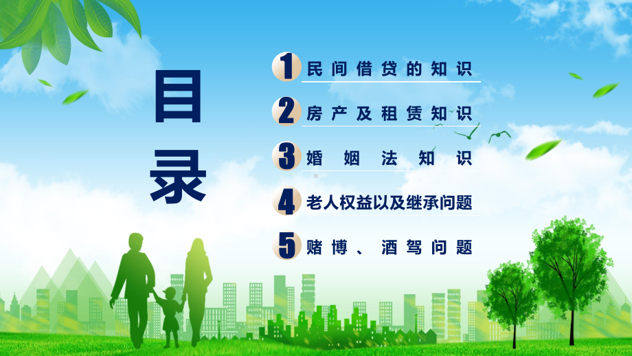 专题课件学习立法懂法明理守法尚诚社区普法律讲座PPT模板.pptx_第2页