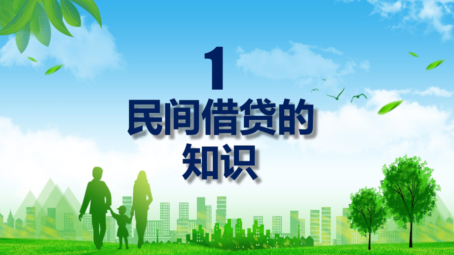 专题课件学习立法懂法明理守法尚诚社区普法律讲座PPT模板.pptx_第3页