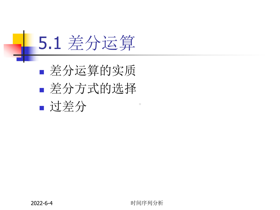 时间序列分析第五章非平稳序列的随机分析课件.ppt_第3页