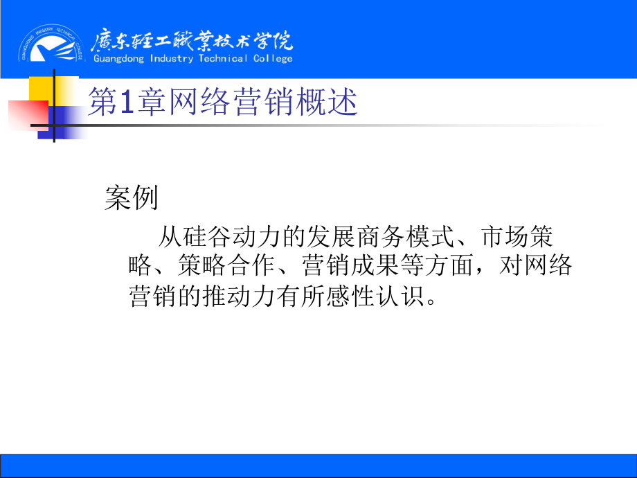 第1章-概述网络营销课件.ppt_第3页