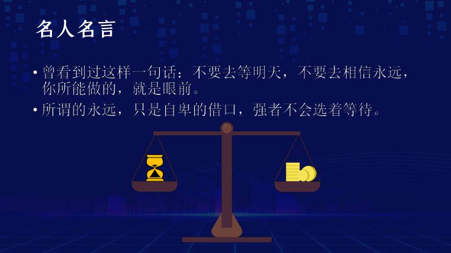 专题课件珍惜时间主题班会辅导PPT模板.pptx_第2页