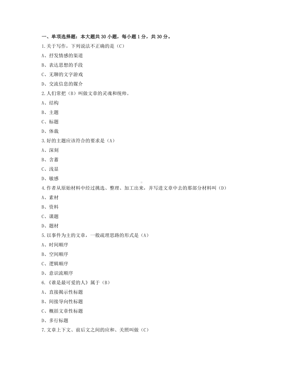 2022年4月自考04540写作基础与应用试题及答案.pdf_第1页