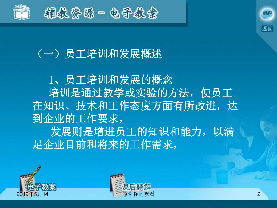 员工培训和发展概述培训中的学习方式与方法企业员工培训课件.ppt_第2页