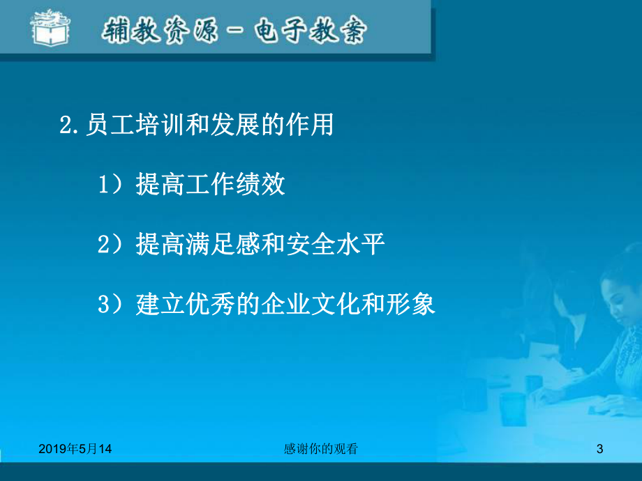 员工培训和发展概述培训中的学习方式与方法企业员工培训课件.ppt_第3页