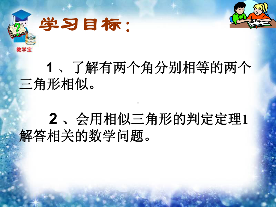 相似三角形判定定理课件.pptx_第2页