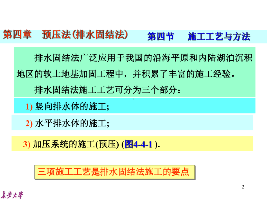 地基处理预压法施工工艺课件.ppt_第2页