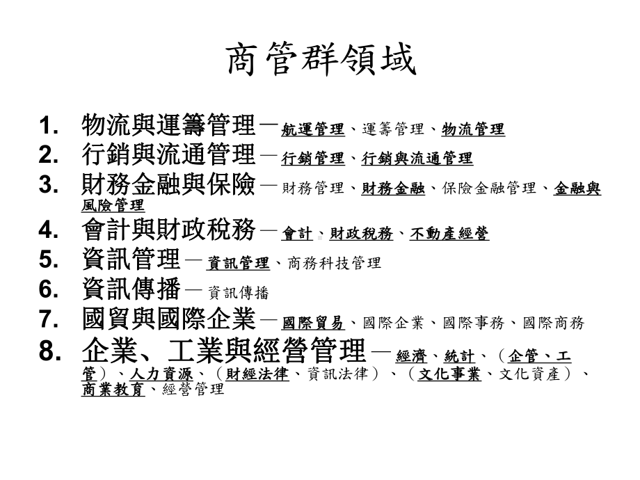 商业与管理群职涯简介课件.ppt_第2页