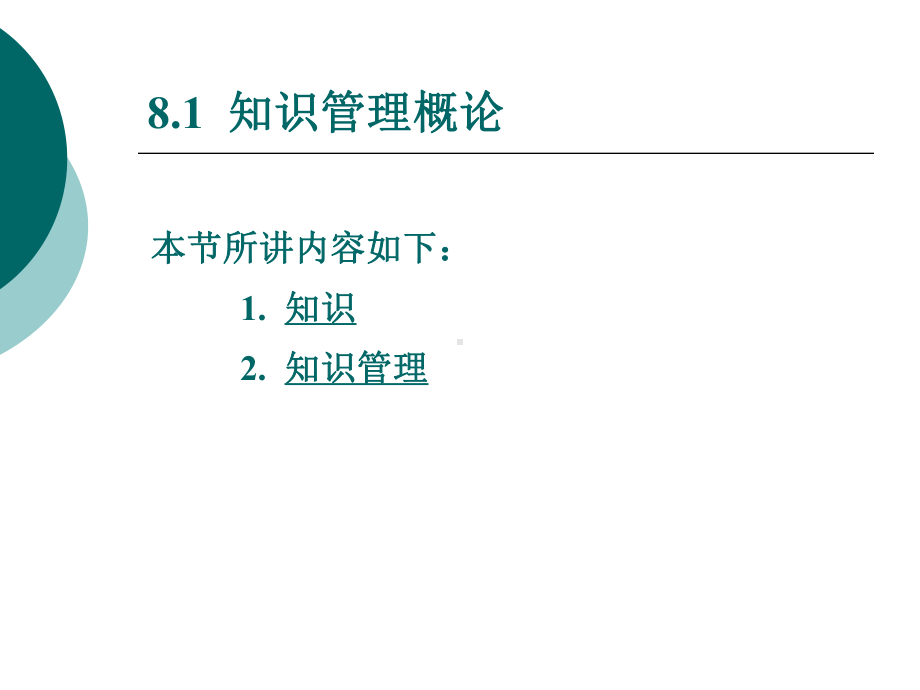 第8章-知识管理系统课件.ppt_第3页