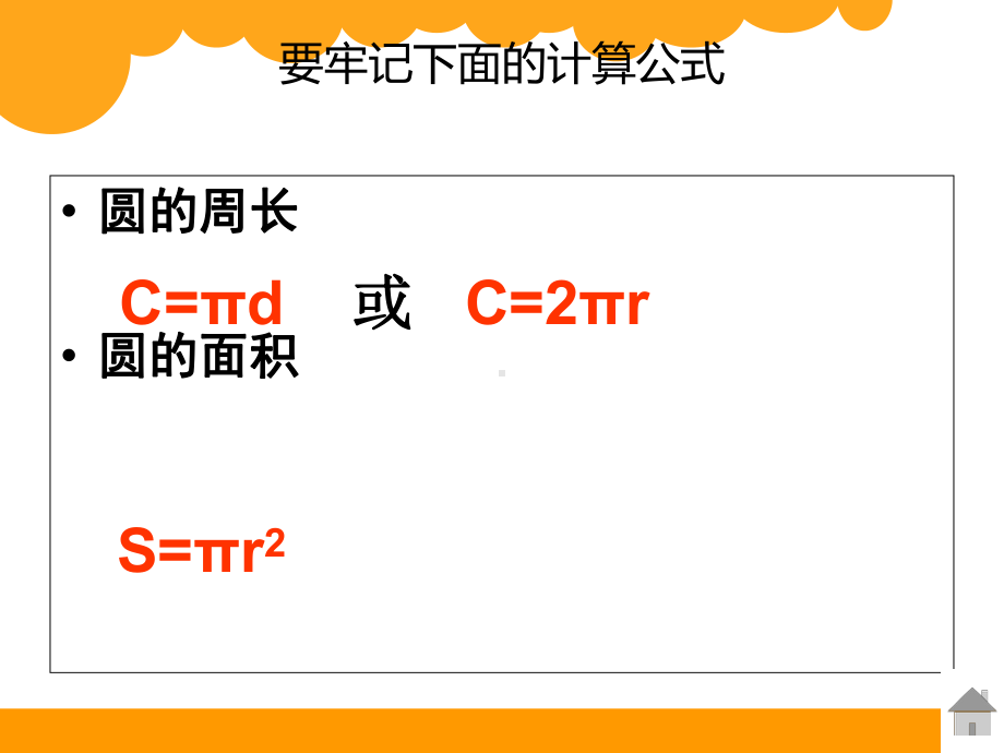 新北师大版六下圆柱的表面积课件.pptx_第1页