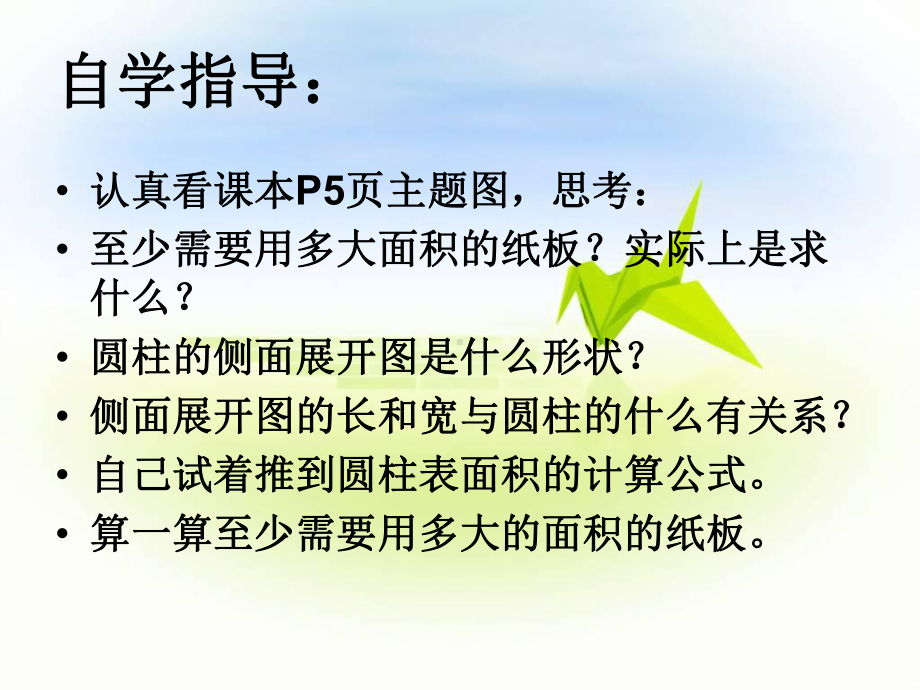 新北师大版六下圆柱的表面积课件.pptx_第3页