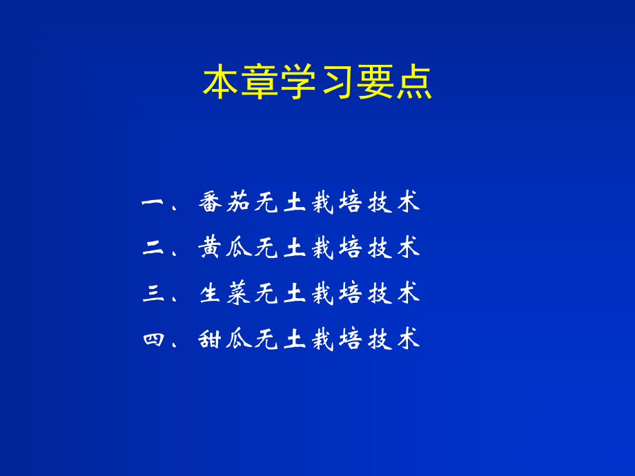 第八章蔬菜无土栽培技术课件.ppt_第2页