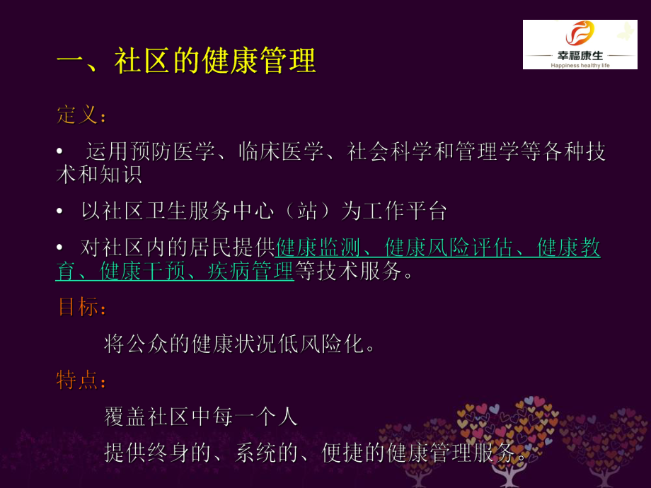 健康管理在社区的应用2课件.ppt_第2页