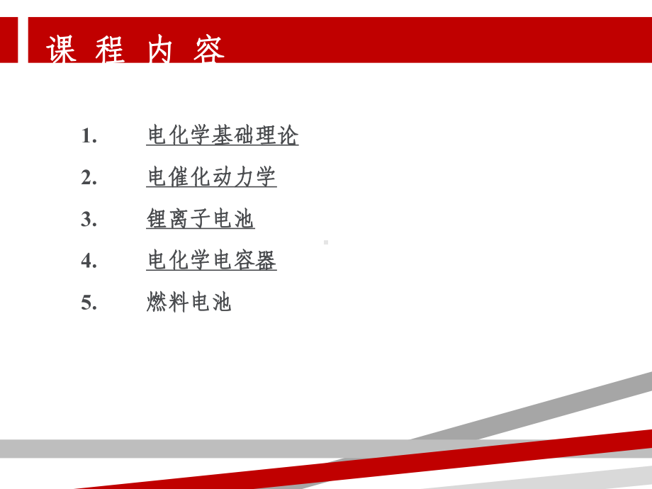 研究生课程应用电化学课件.ppt_第3页