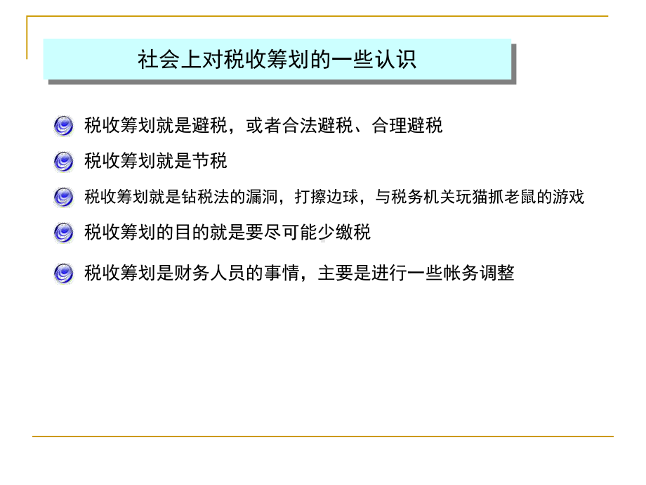 大企业税务风险管理指引课件.ppt_第2页