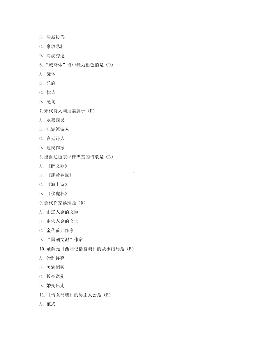 2022年4月自考00539中国古代文学史（二）试题及答案.pdf_第2页