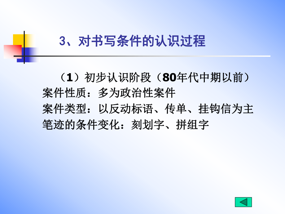 书写条件变化笔迹的检验课件.ppt_第3页