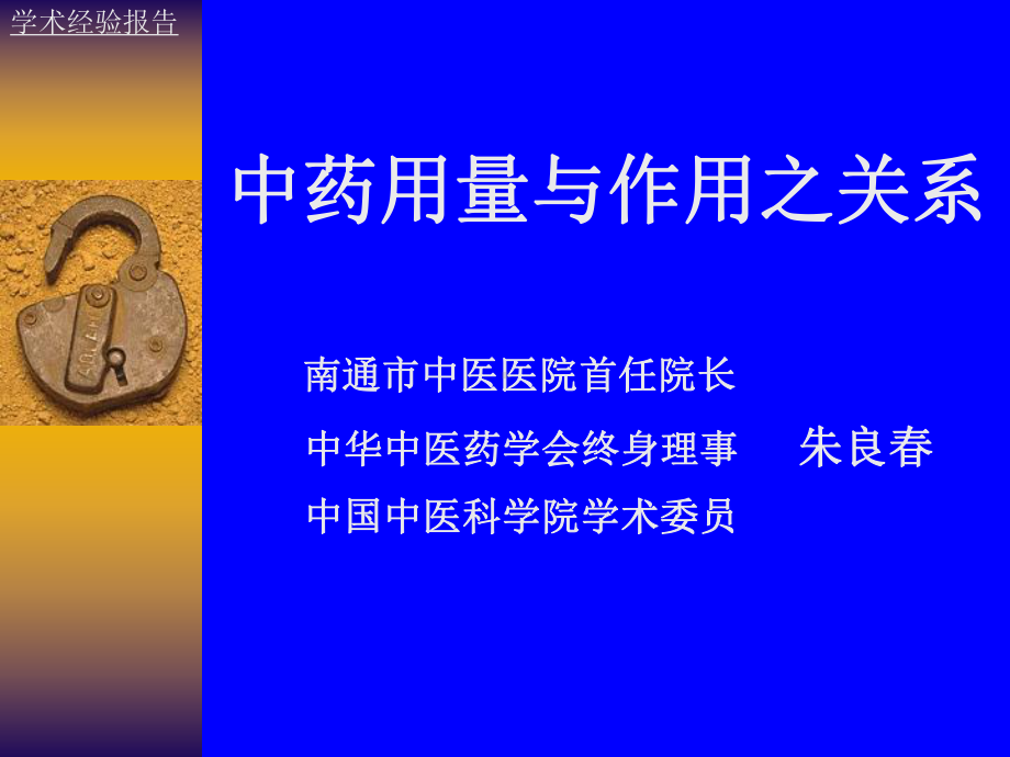 中药用量与作用之关系课件.ppt_第1页