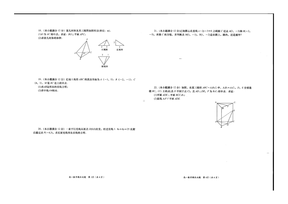 陕西省渭南市蒲城县蒲城2021-2022学年高一上学期期末质量检测数学试题.pdf_第2页