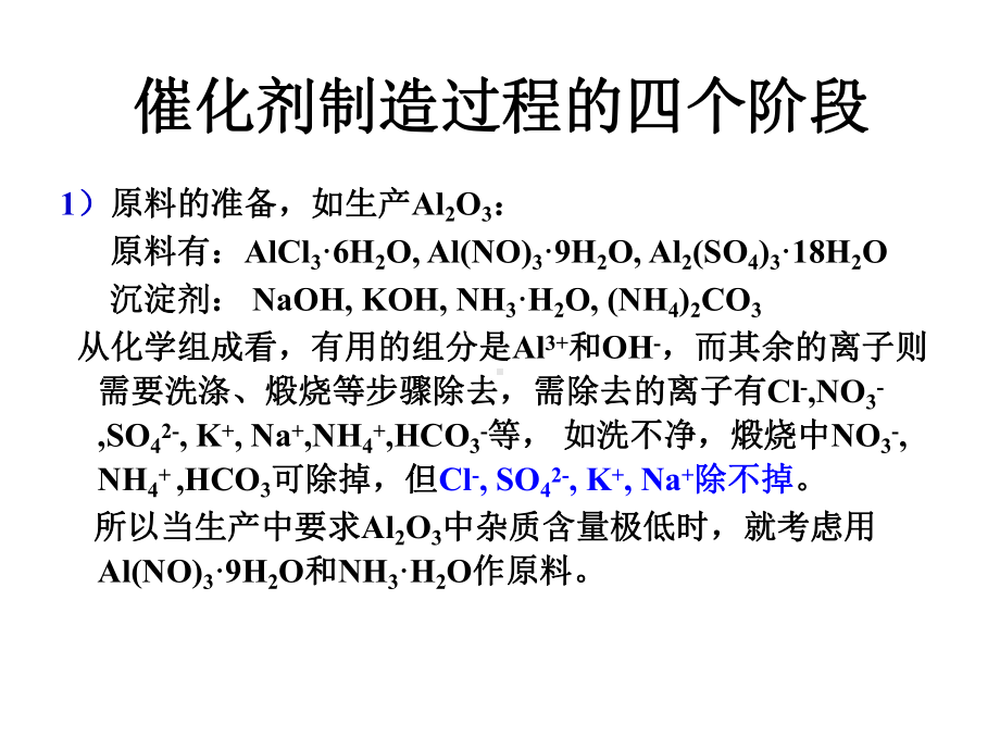 催化剂的制备表征评价课件.ppt_第2页