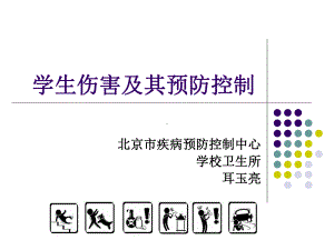 也就是尽量通过各种干预方法避免儿童青少年伤害的发生课件.ppt