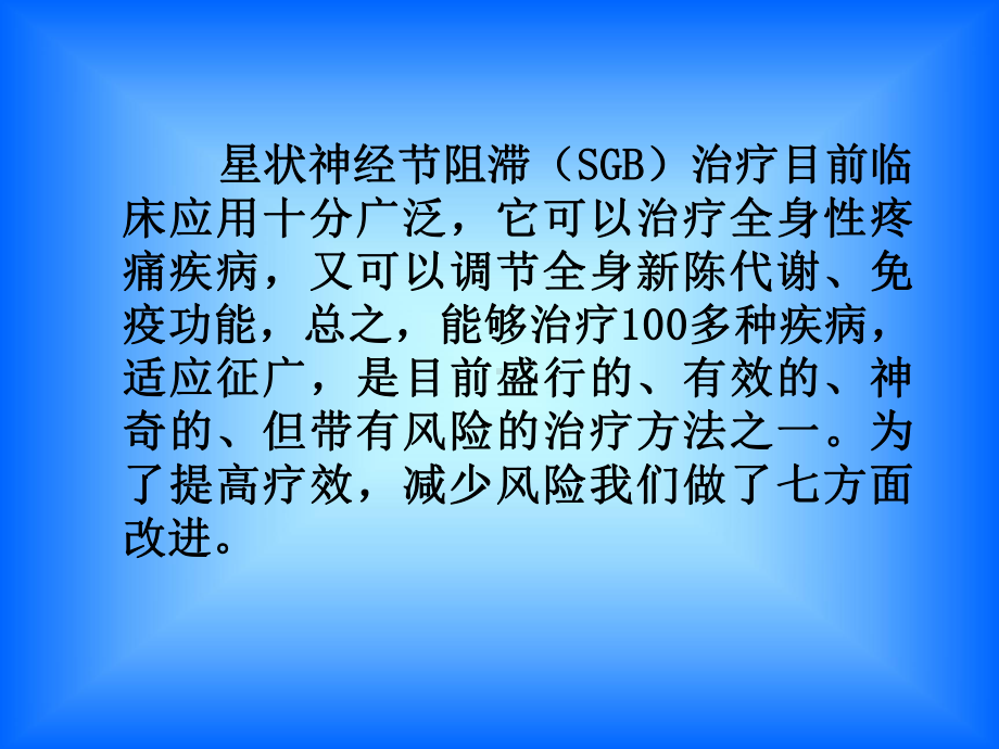 星状神经节阻滞七种方法的课件.pptx_第2页