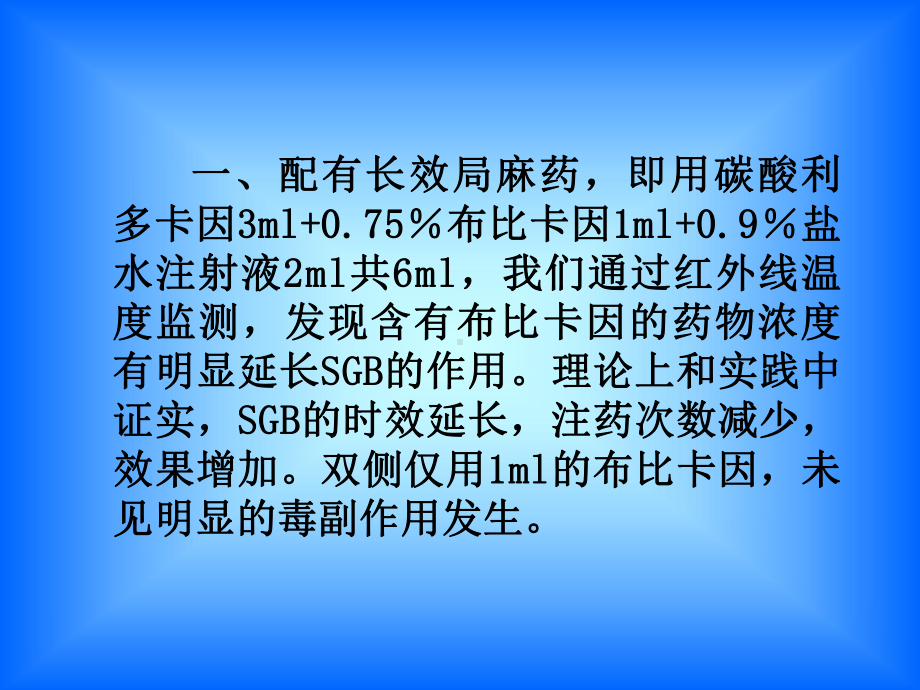 星状神经节阻滞七种方法的课件.pptx_第3页