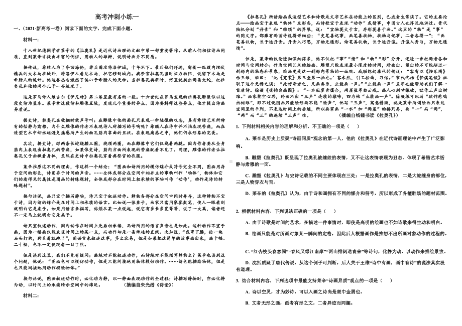 2022届高考语文考前冲刺小练（含答案）.docx_第1页