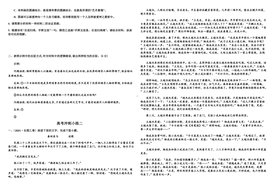 2022届高考语文考前冲刺小练（含答案）.docx_第2页