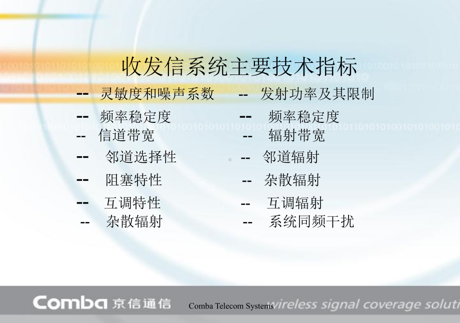 射频器件主要技术指标课件.ppt_第2页