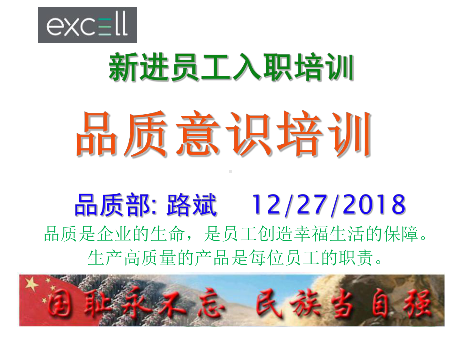 车间员工质量意识培训8课件.ppt_第1页