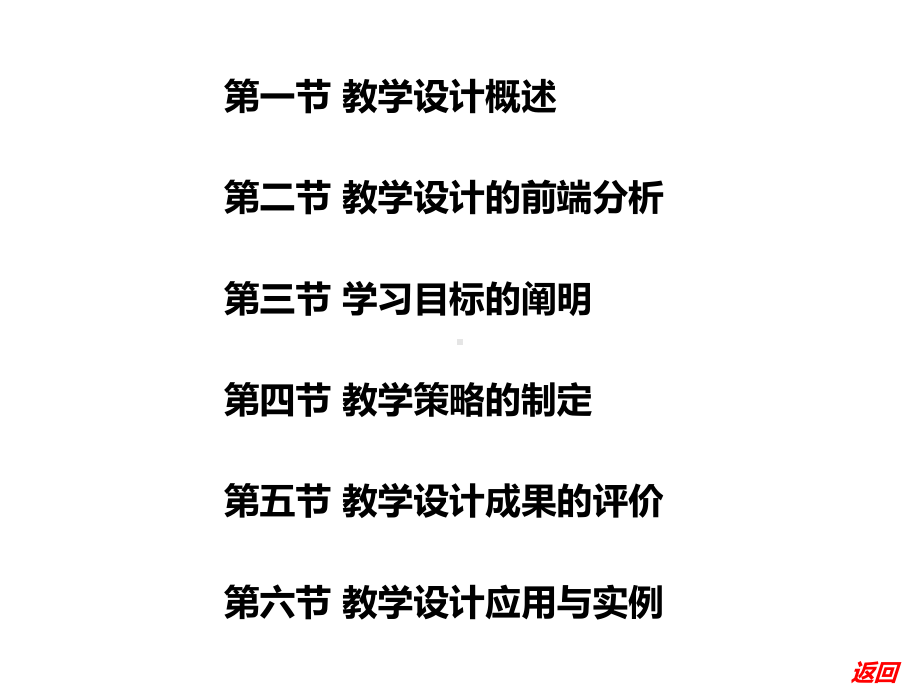 教学设计概述课件.ppt_第1页