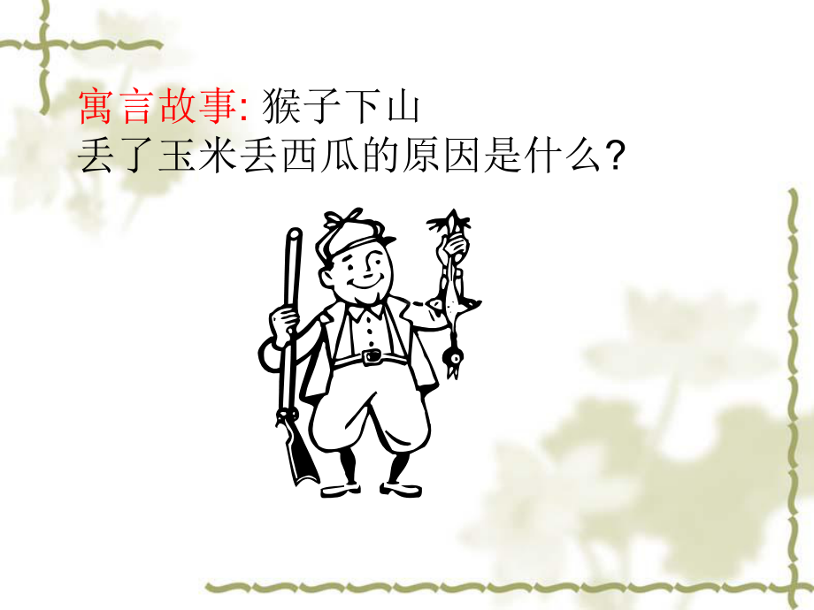 全面质量管理之目标管理课件.ppt_第2页