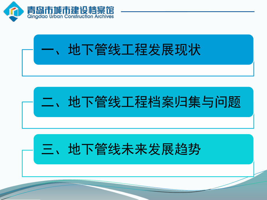 地下管线工程档案管理课件.pptx_第2页