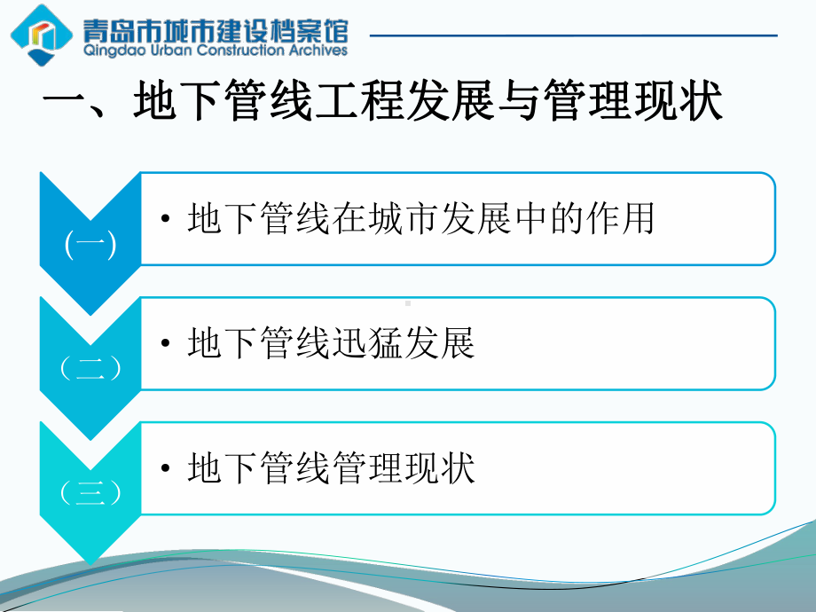 地下管线工程档案管理课件.pptx_第3页