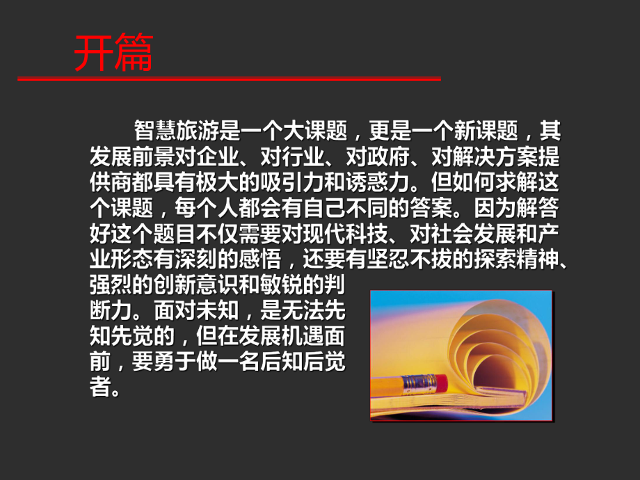 智慧旅游发展战略和路径选择课件.ppt_第2页