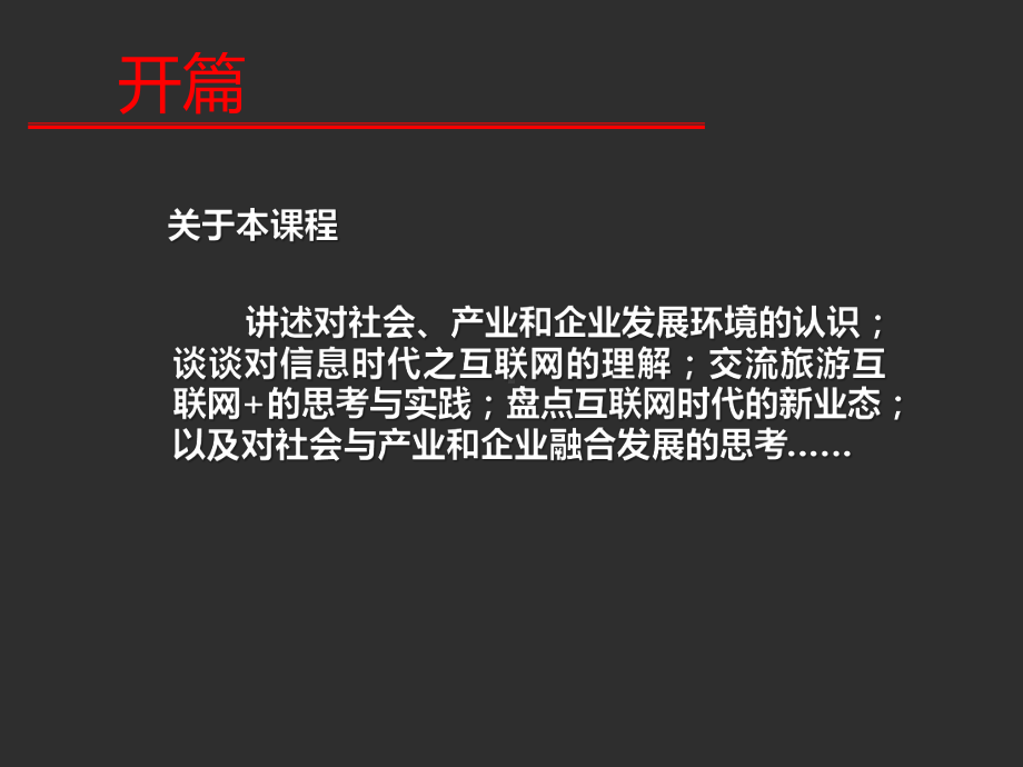 智慧旅游发展战略和路径选择课件.ppt_第3页