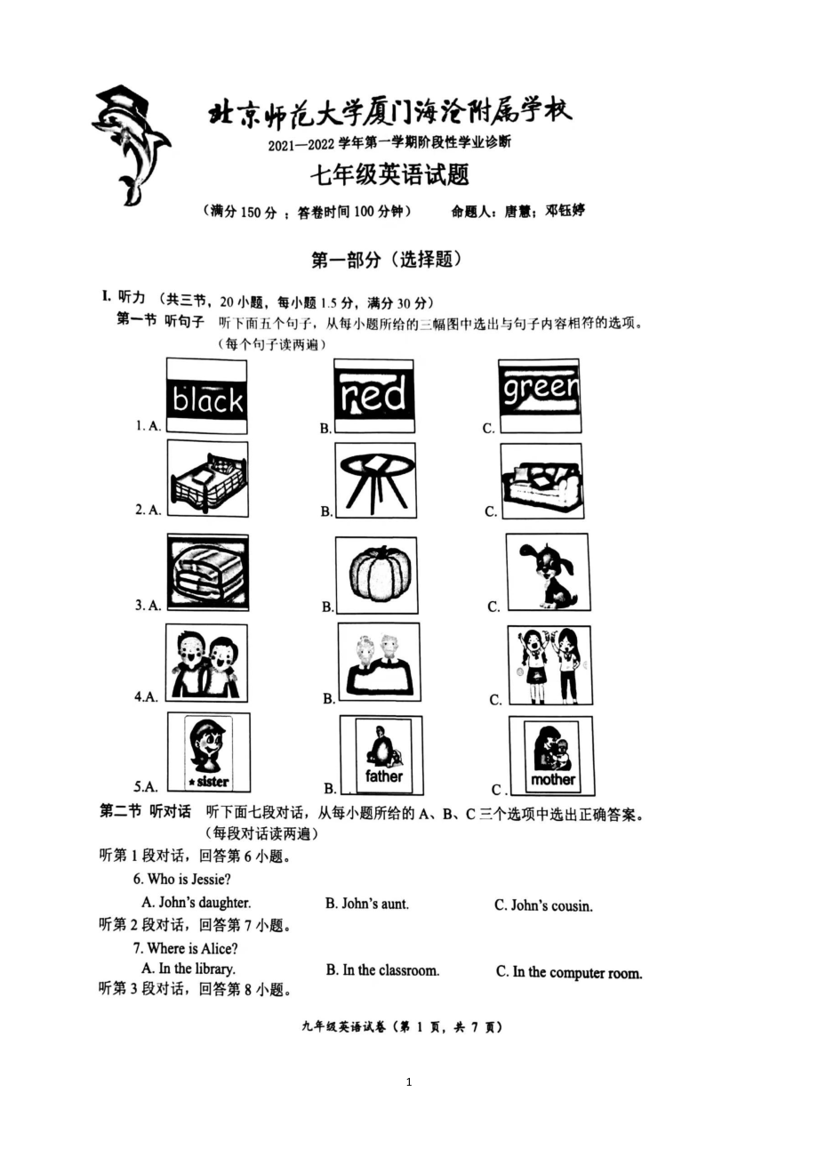 福建省北京师范大学厦门海沧附属2021-2022学年七年级上学期阶段性学业诊断英语试题.pdf_第1页