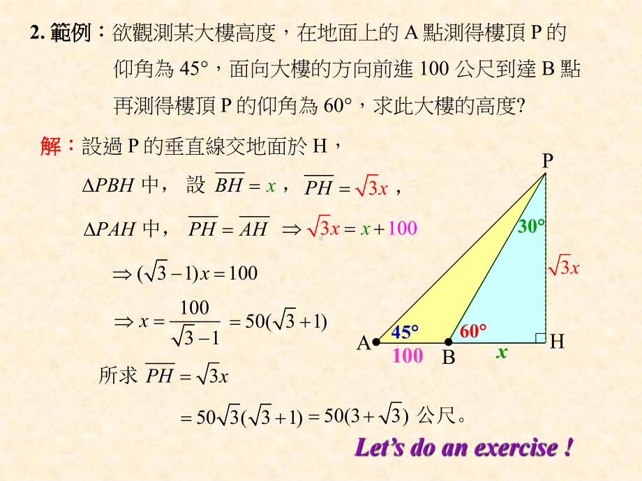 公里直线移动到恒春南课件.ppt_第2页