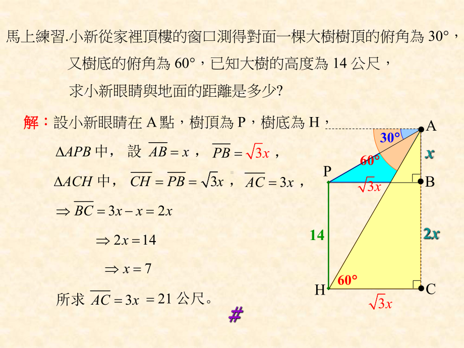 公里直线移动到恒春南课件.ppt_第3页