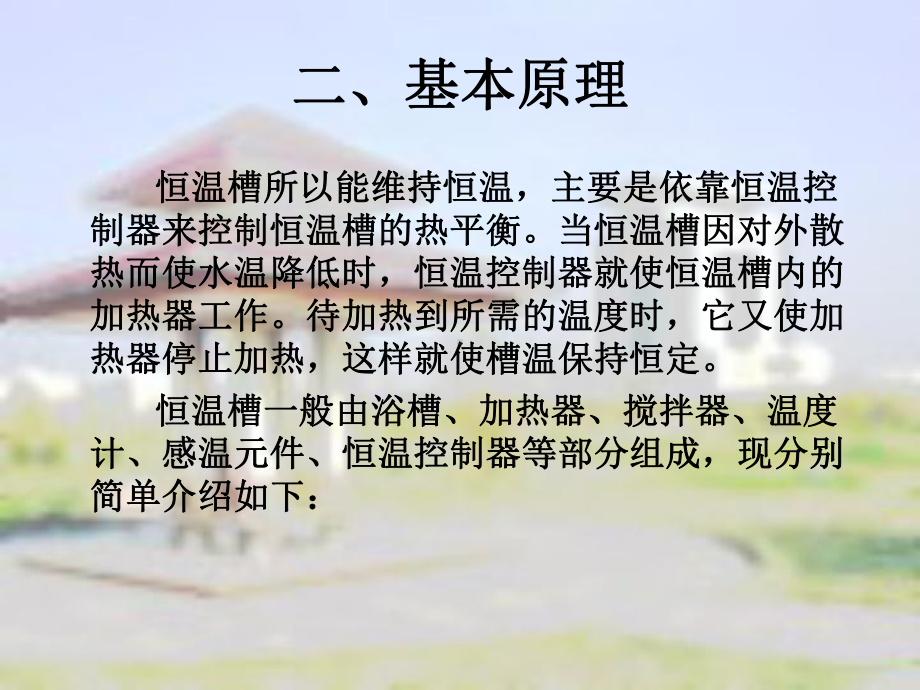 恒温槽装配和性能测试课件.ppt_第3页