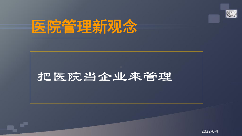 医院领导力与智慧管理课件.ppt_第2页