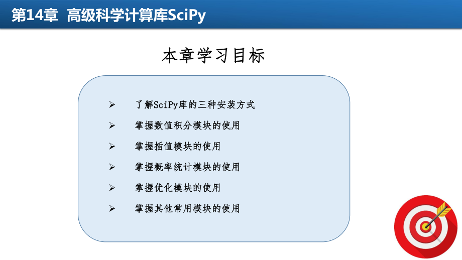 Python程序设计-第14章-高级科学计算库课件.pptx_第3页