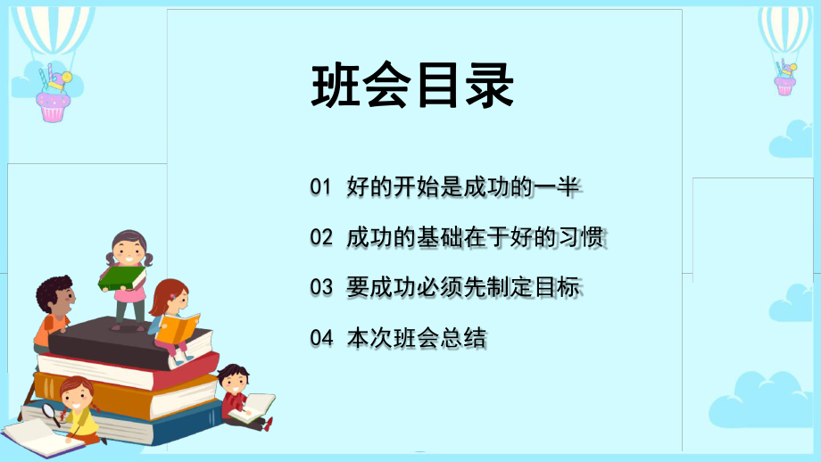 开学模板[文字可编辑]课件.ppt_第2页