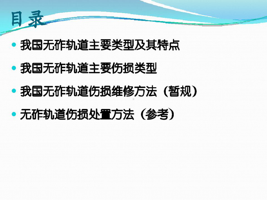 高速铁路无砟轨道结构课件.ppt_第2页